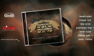 🕒  A Chasidic Musical Journey through Time: Krivim Elyoinim! 🔥
