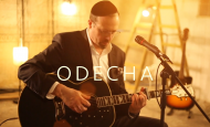 Isaac & Rubenstein – Odecha | אייזק ורובנשטיין – אודך